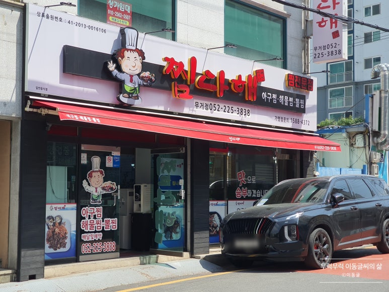 찜다해(무거점) 이미지