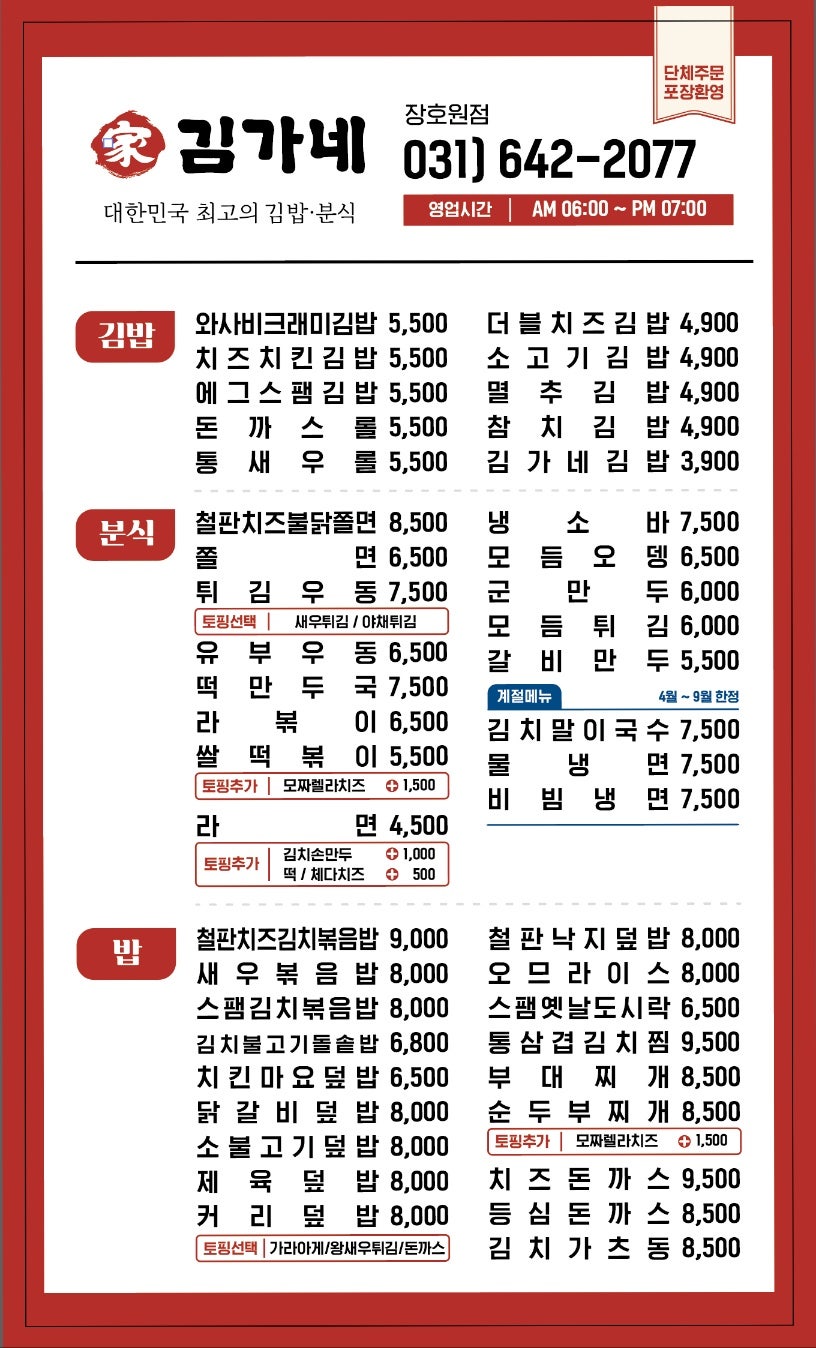김가네 장호원점 이미지