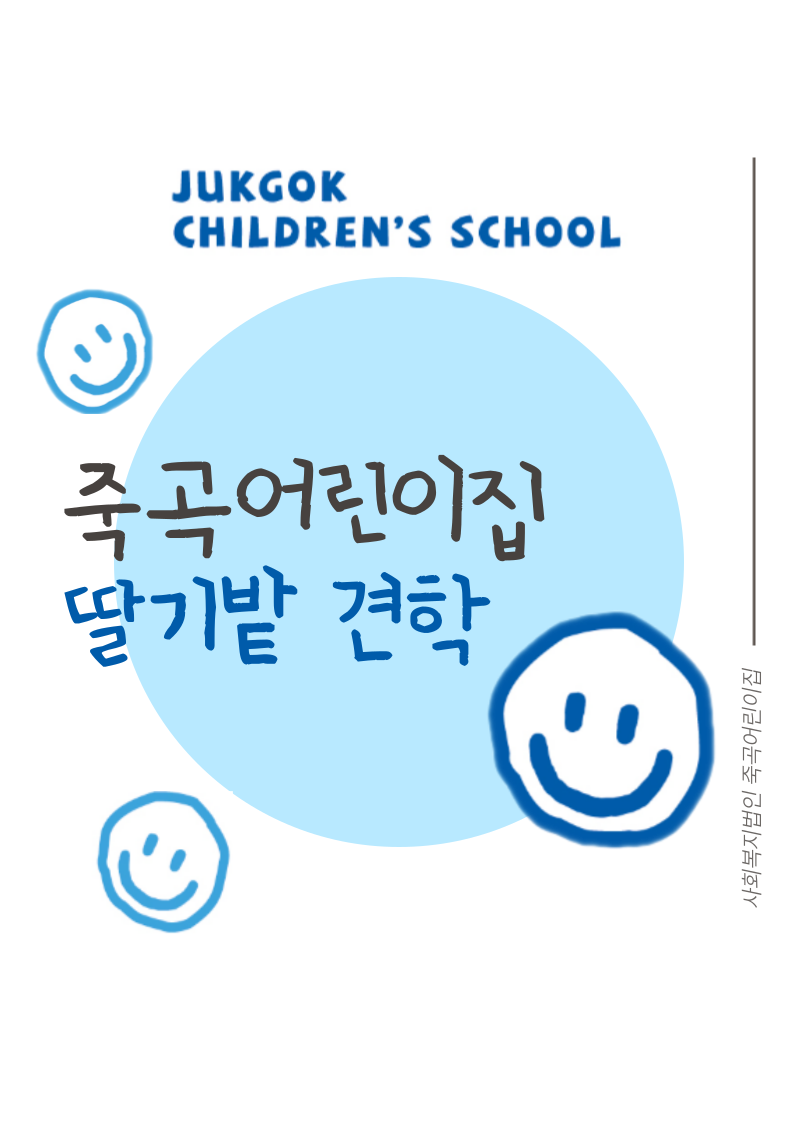 죽곡어린이집 이미지