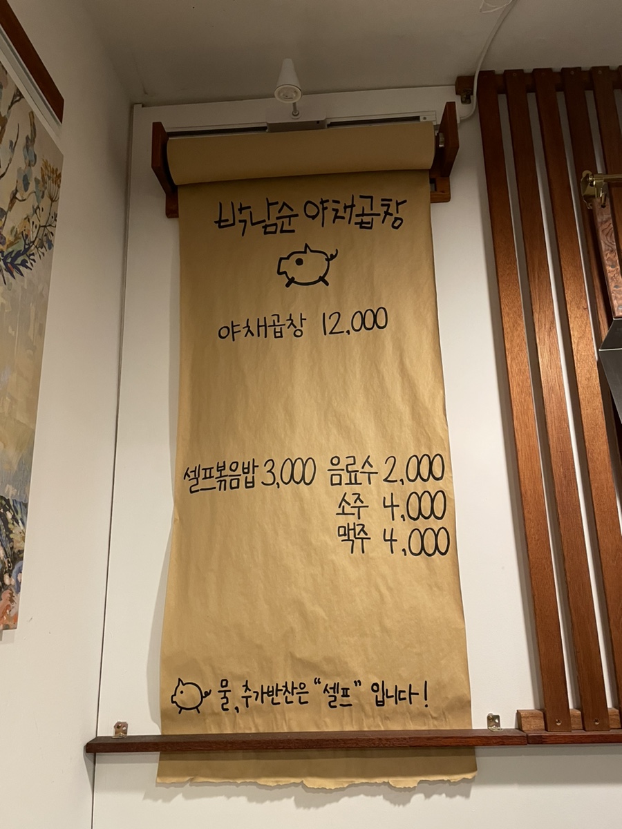 박남순야채곱창 이미지