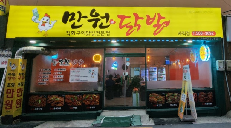 만원애닭발 이미지