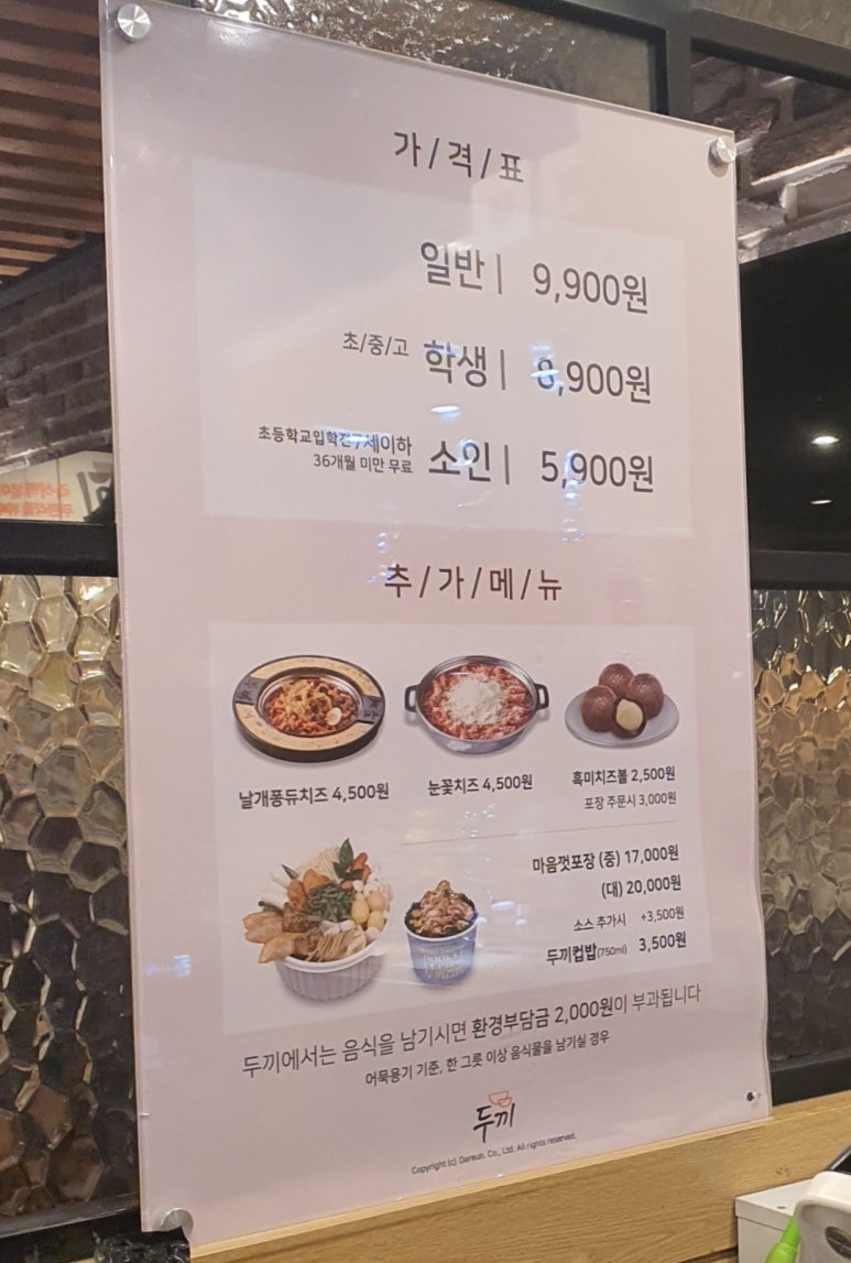 두끼위례 이미지