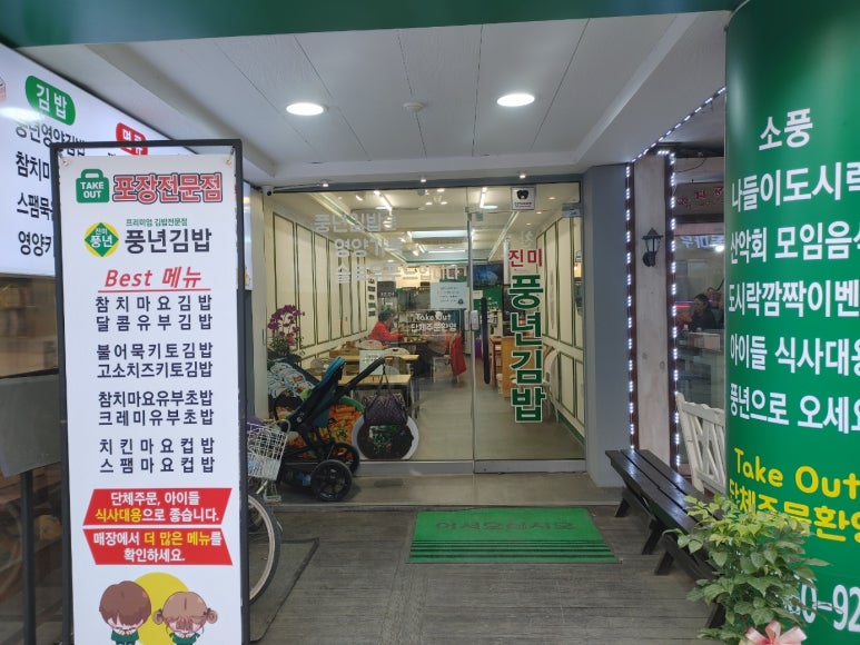 풍년김밥 이미지