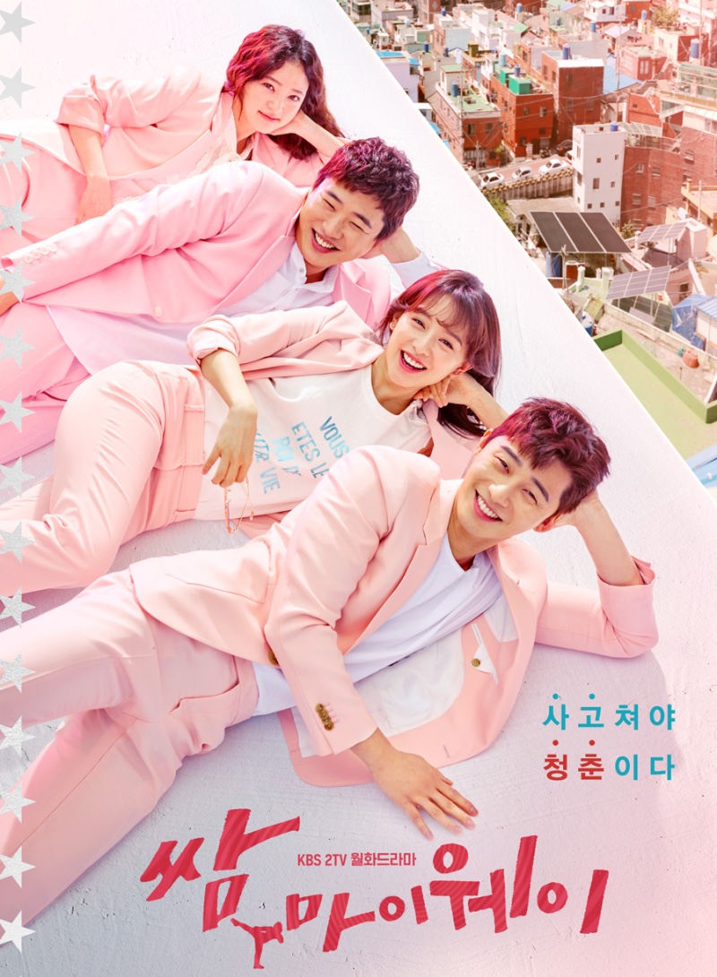 마이웨이2 이미지