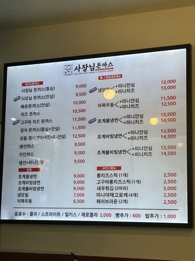 사장님돈까스 이미지