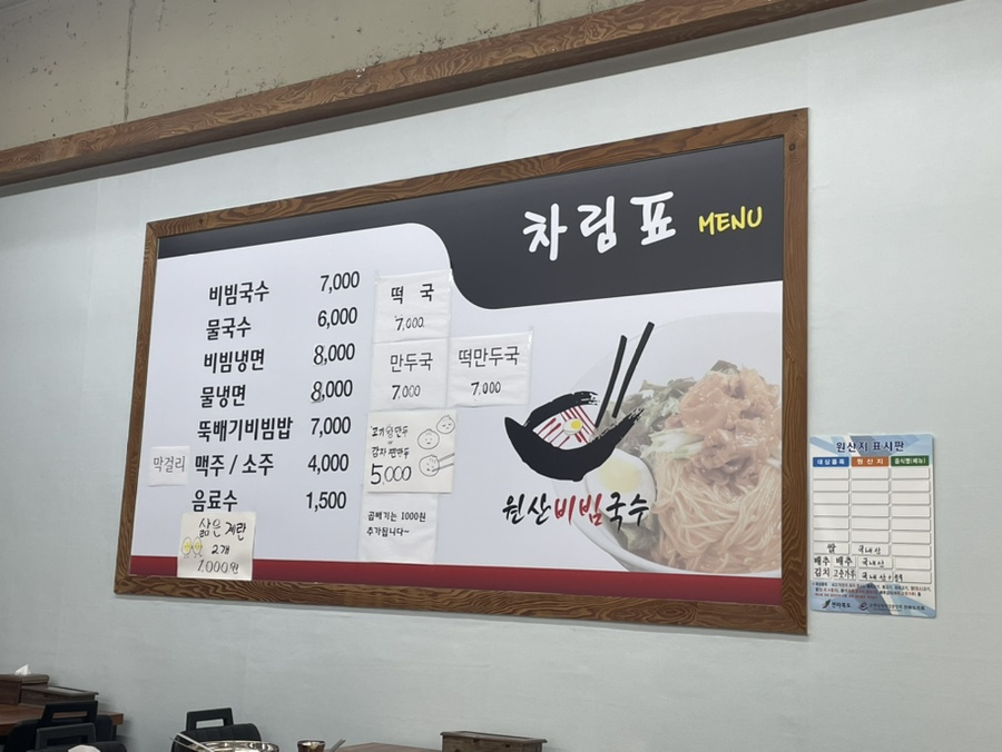 원산비빔국수 이미지