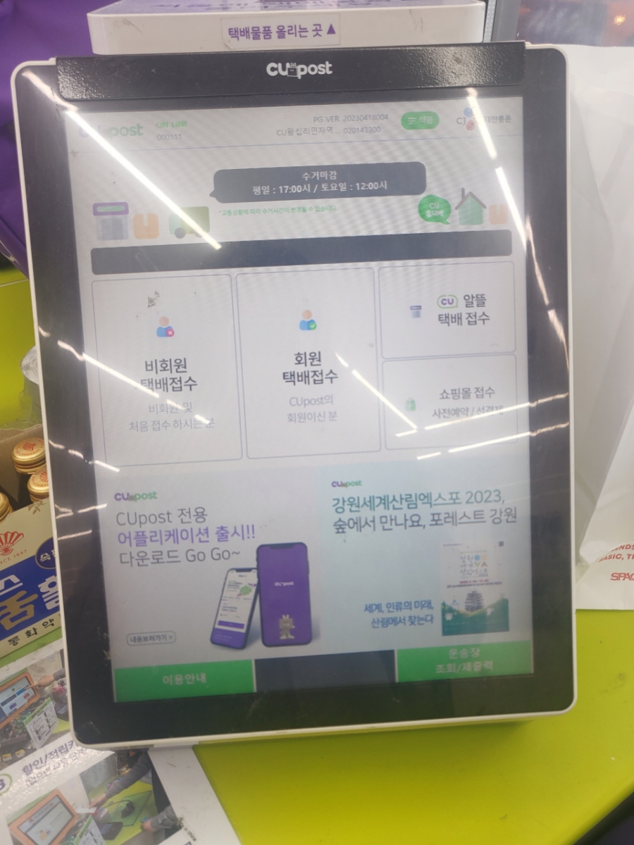 씨유 왕십리역사점 이미지