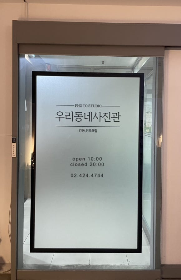우리동네사진관강동;천호역점 이미지