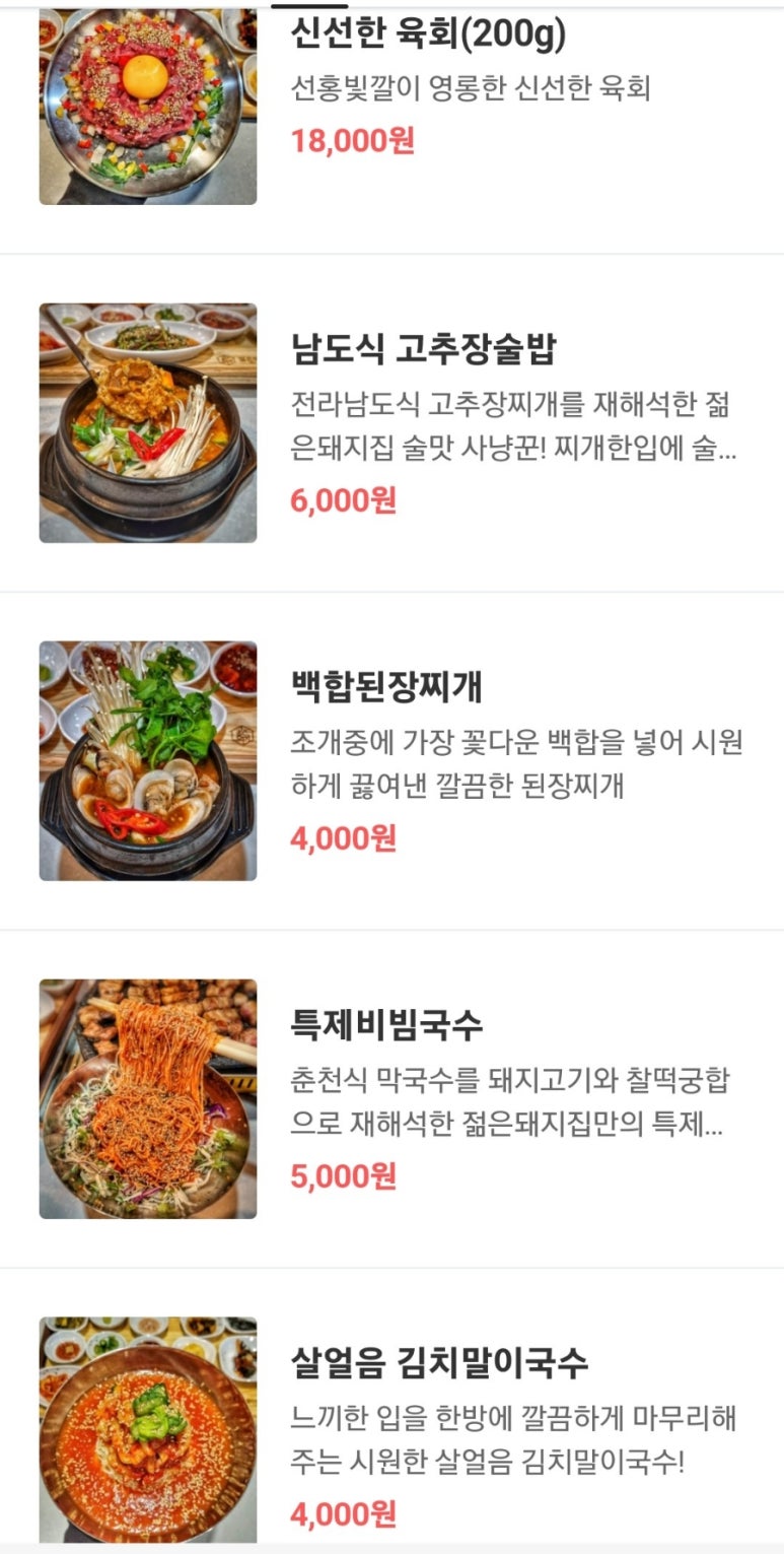 백합돼지김치찌개 이미지