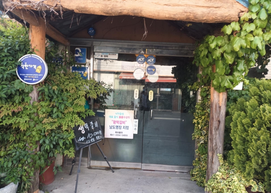 담양참숯돼지갈비떡갈비 이미지