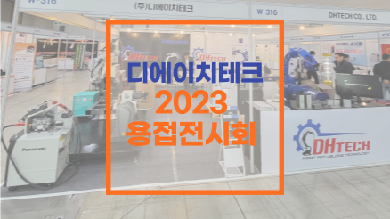 주식회사 디에이치산업 이미지