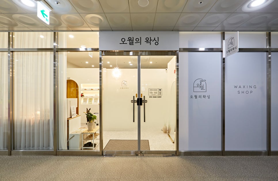 오월의 왁싱 이미지
