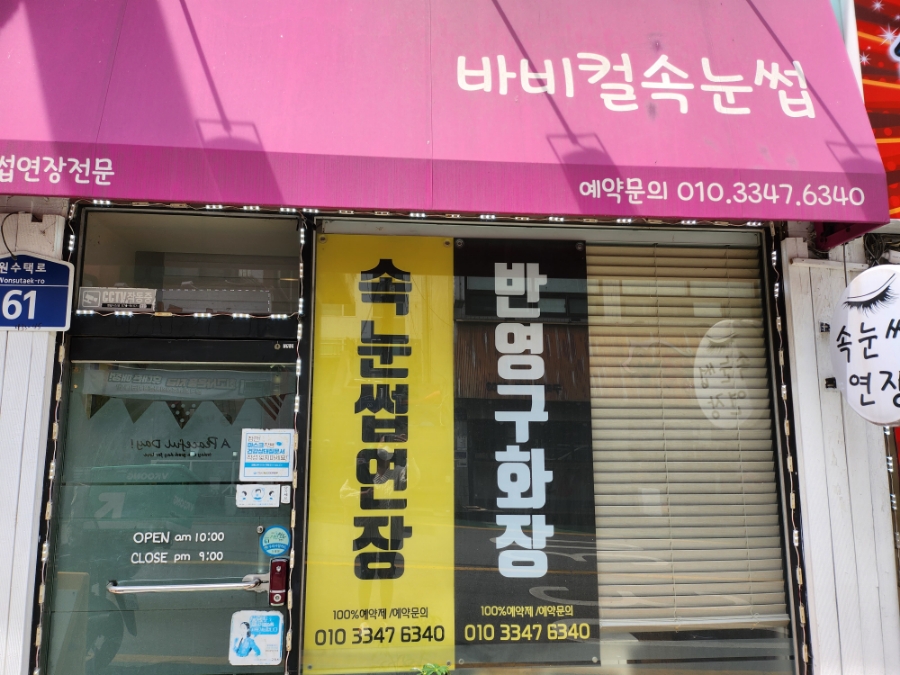 바비컬속눈썹 이미지