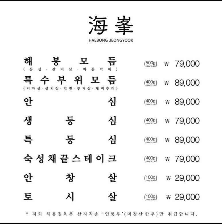 해봉정육 이미지