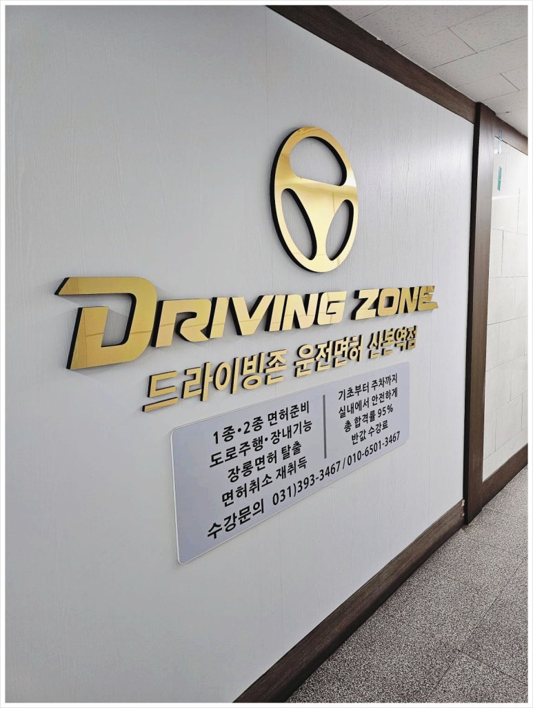 드라이빙존운전면허산본학원가점 이미지