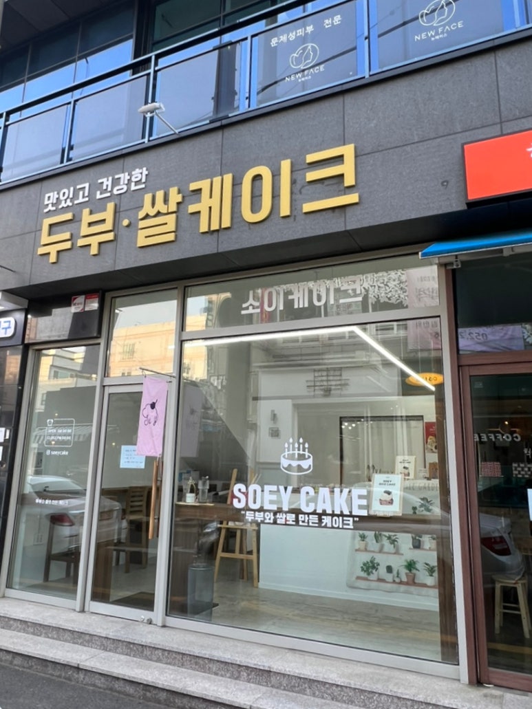 소이케이크 이미지