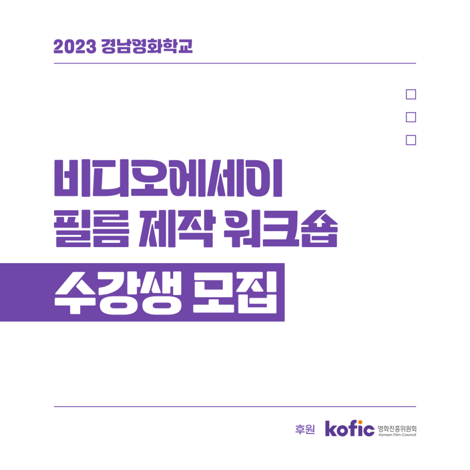 (사)경남독립영화협회 이미지