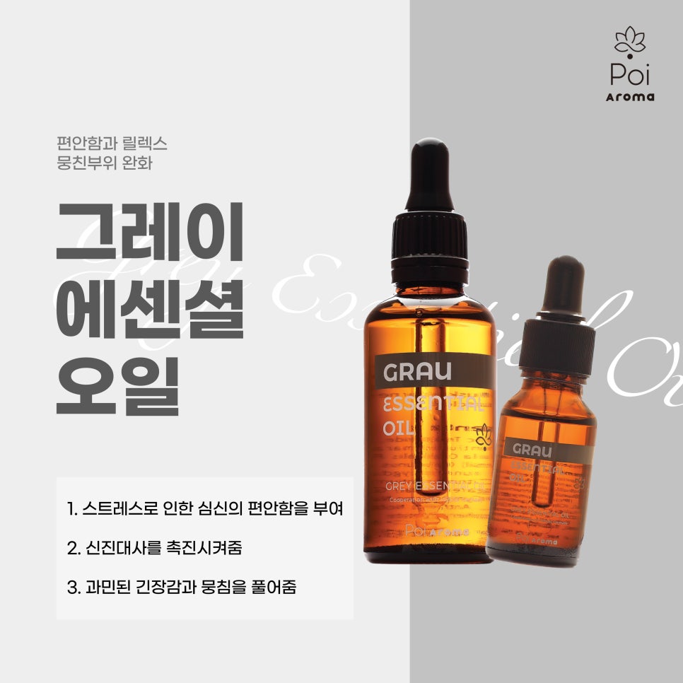 그레이아로마 이미지