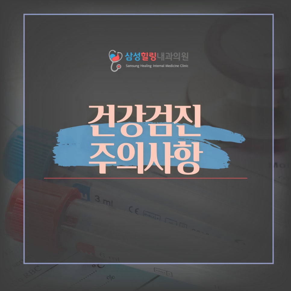 삼성힐링내과의원 이미지