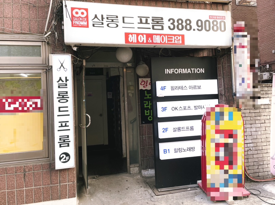 살롱드프롬연신내화이트점 이미지