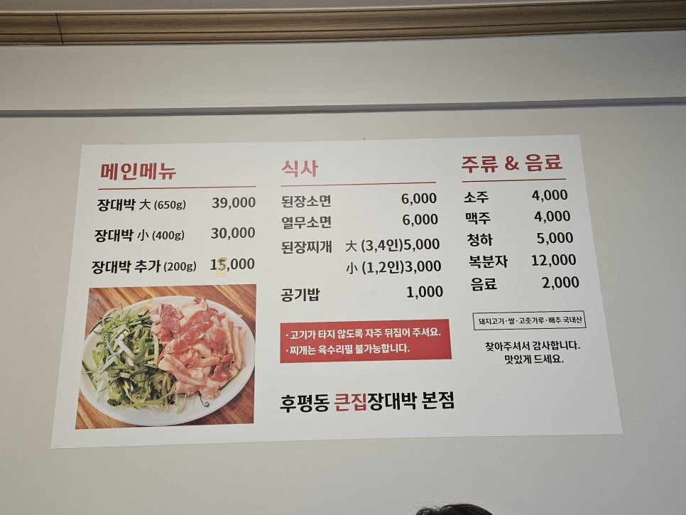 큰집장대박 이미지