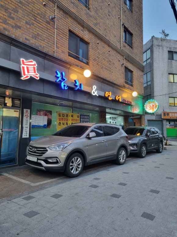 진참치랑연어 이미지