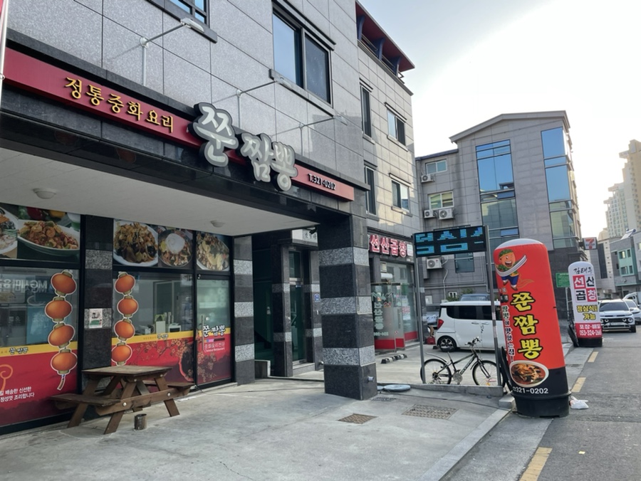 쭌짬뽕 이미지