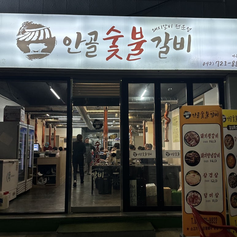 안골숯불갈비 이미지