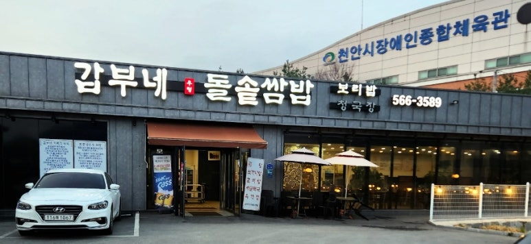 갑부네돌솥쌈밥 이미지