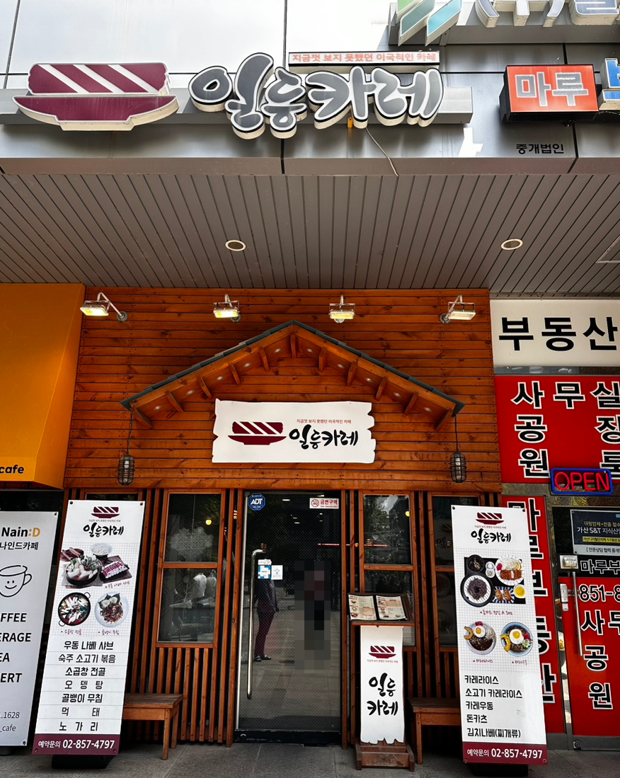 일등카레 이미지