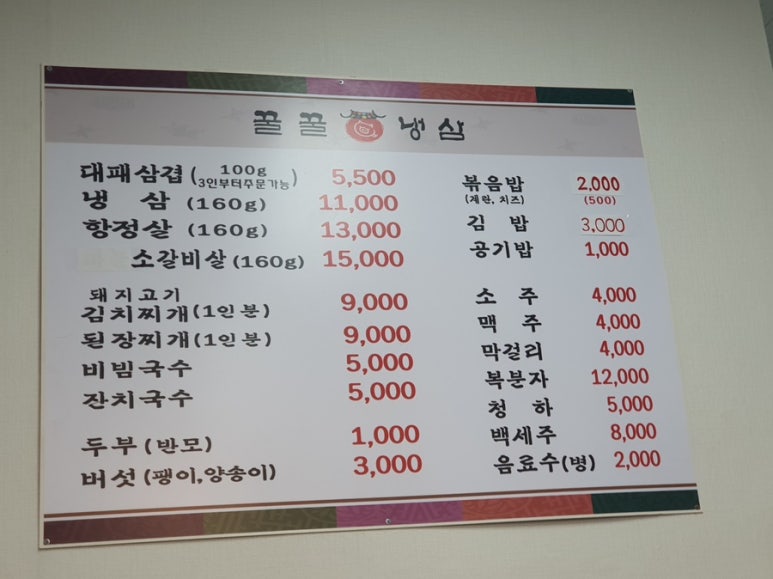 꿀꿀냉삼 이미지