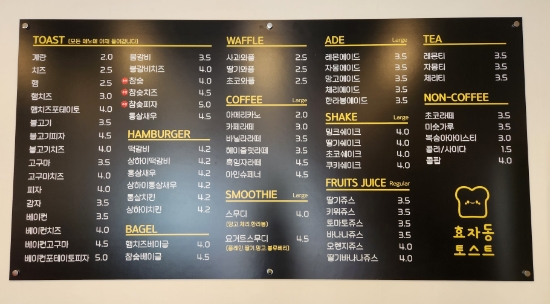 효자동토스트 이미지