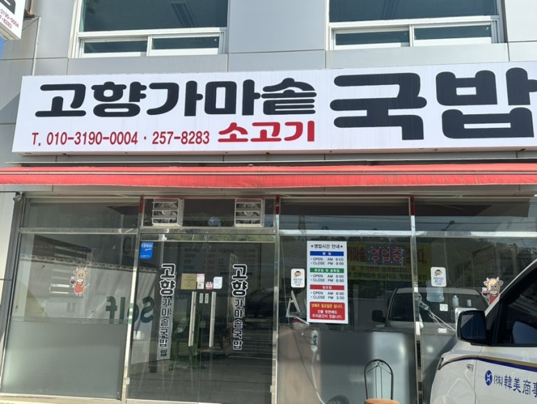 온산국밥 이미지