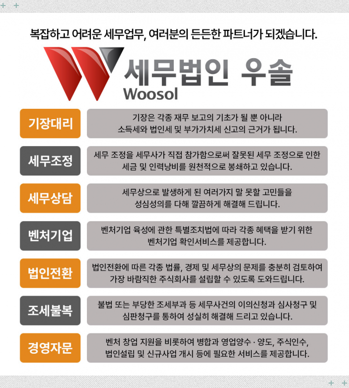 세무법인우솔 이미지