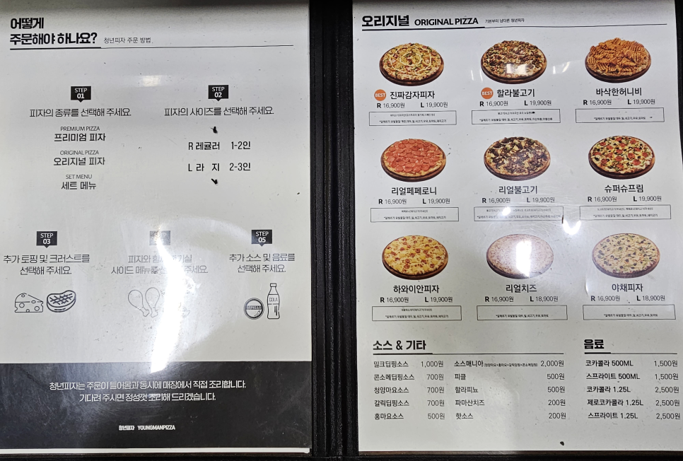 청년피자 여수점 이미지