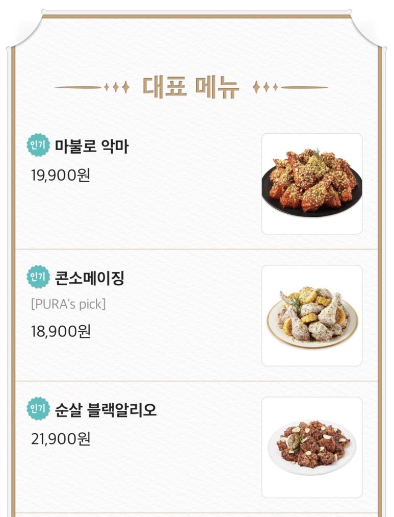 푸라닭충남 이미지