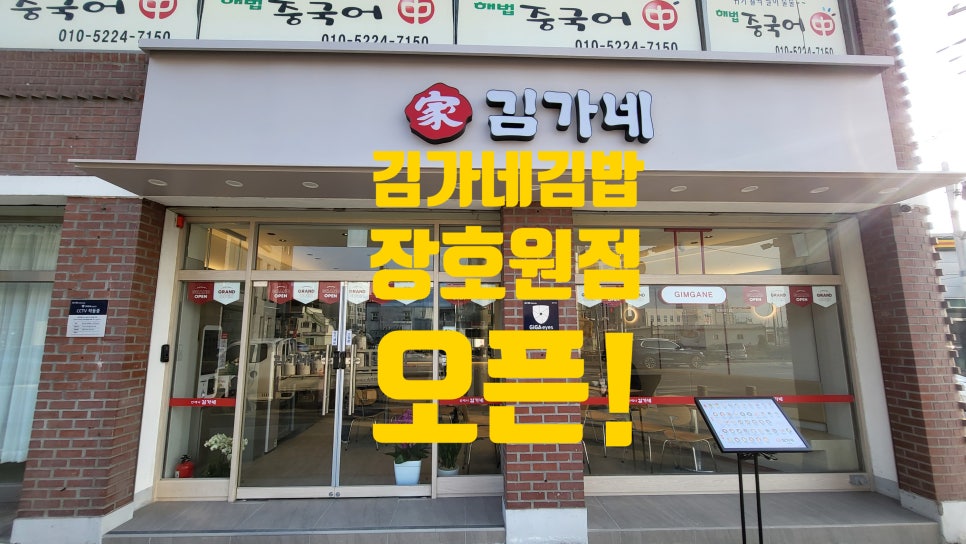 김가네 장호원점 이미지