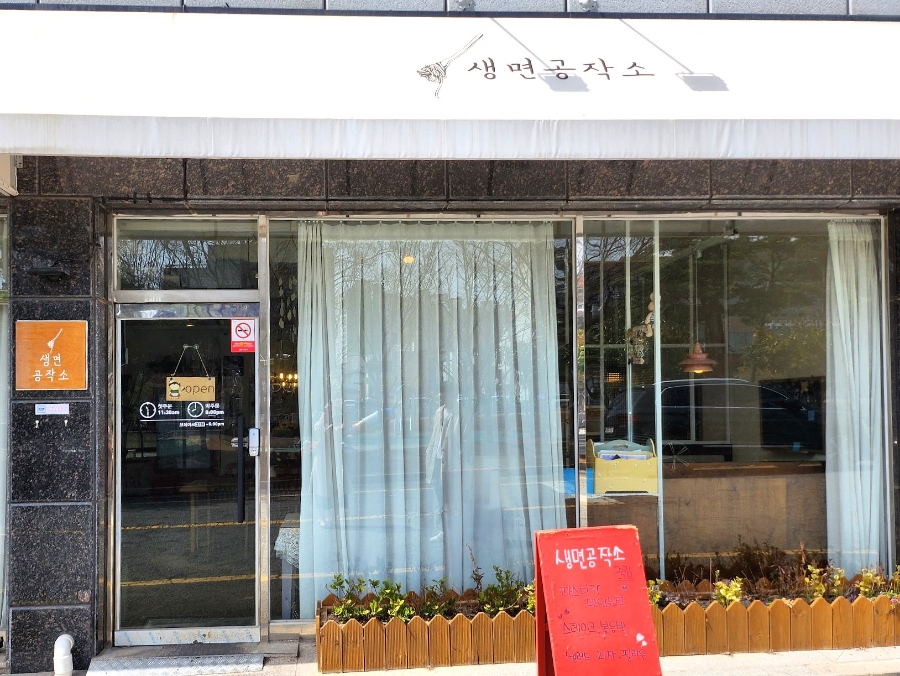 생면공작소 이미지
