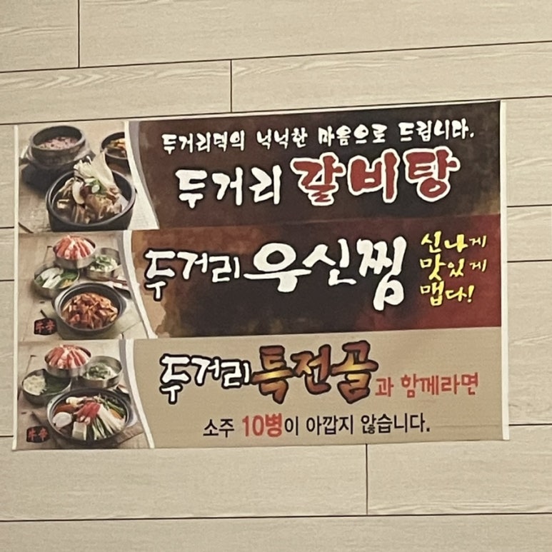 두거리우신탕(이동점) 이미지