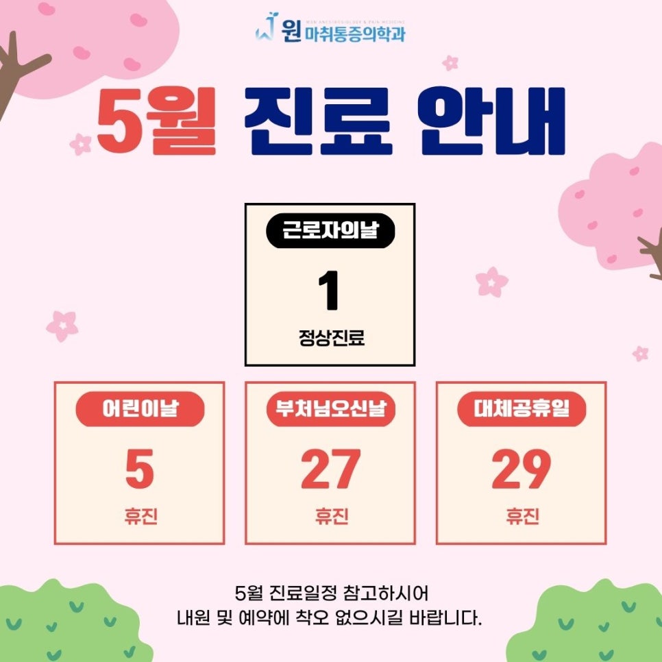 원마취통증의학과의원 이미지