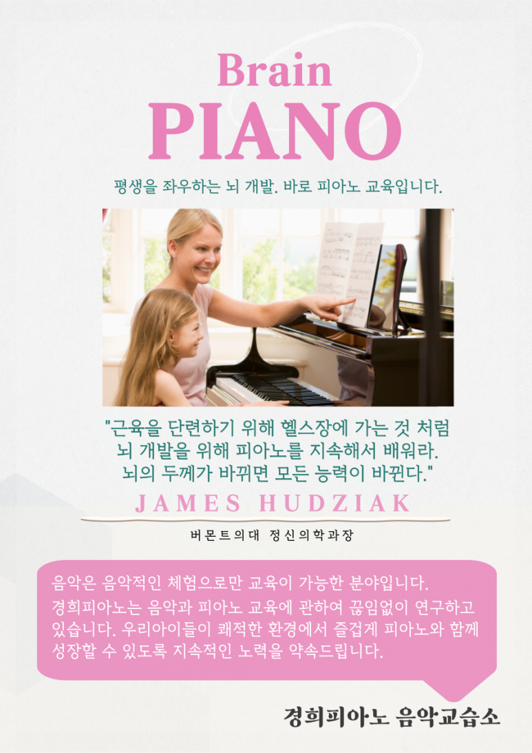 좋은소리음악교습소 이미지