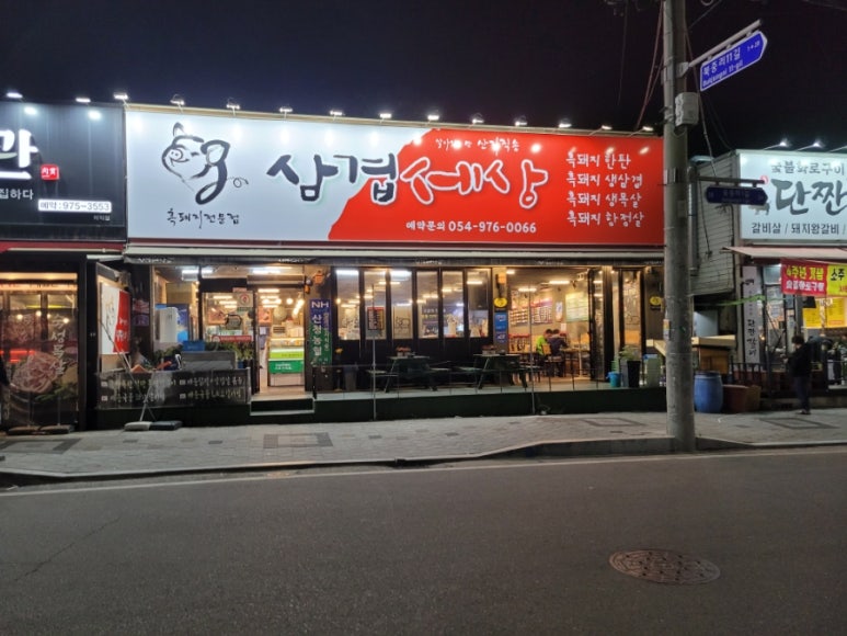 삼겹세상 이미지