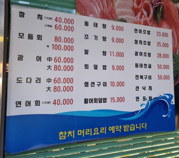 진참치랑연어 이미지
