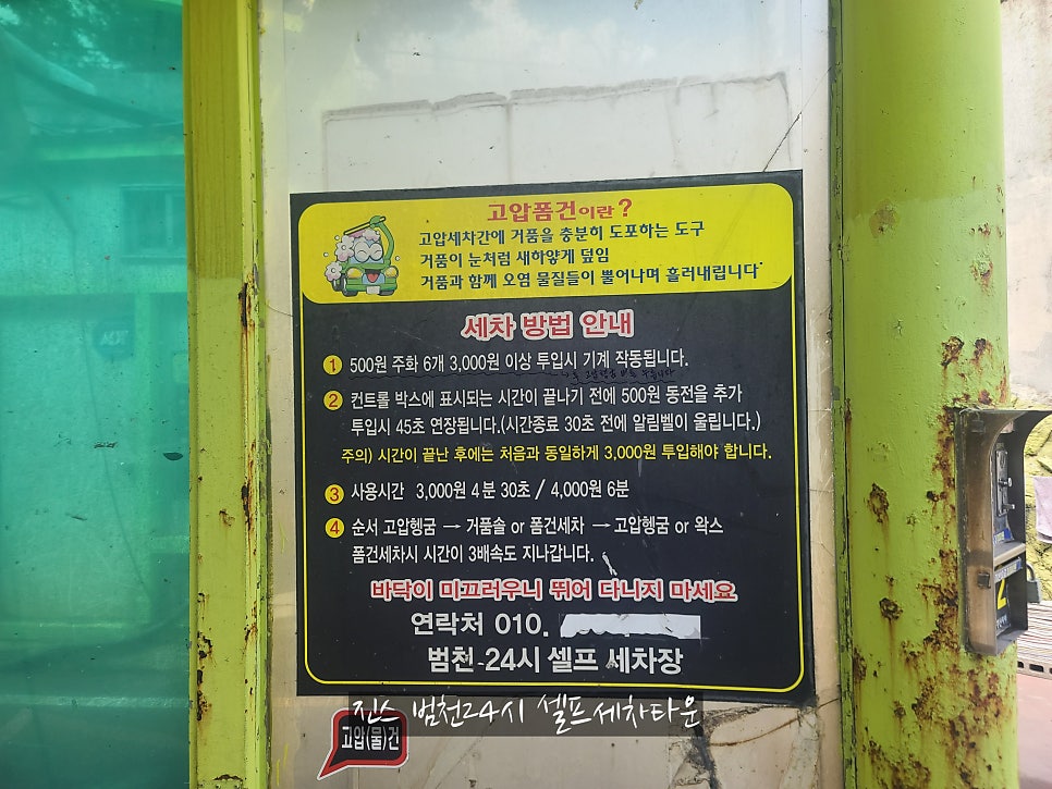 범천셀프세차장 이미지