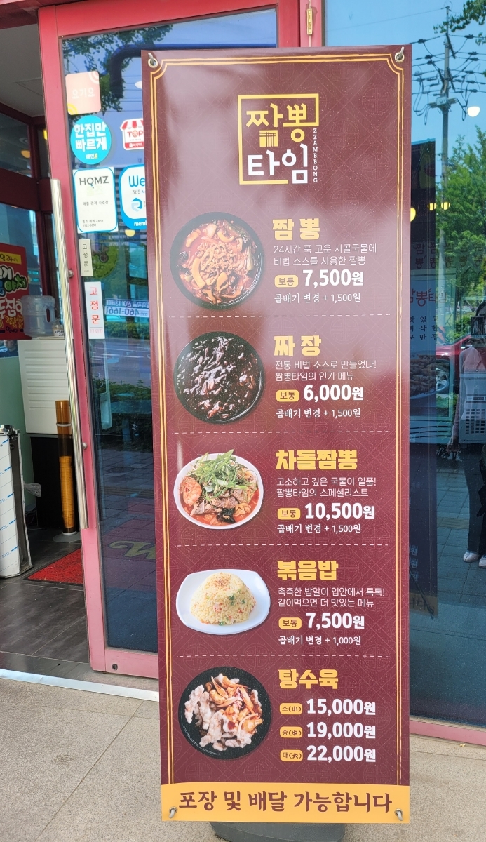 짬뽕타임동암점 이미지