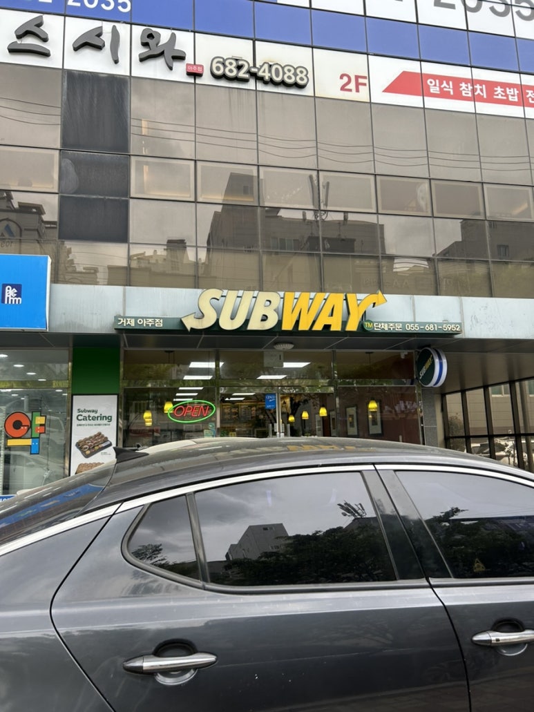 써브웨이거제아주점 이미지