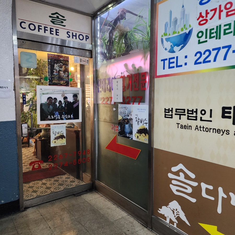 은성다방 이미지