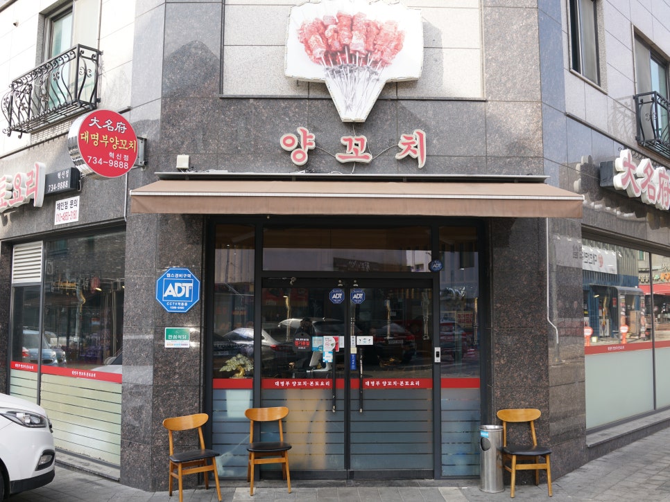 대명부양꼬치 이미지