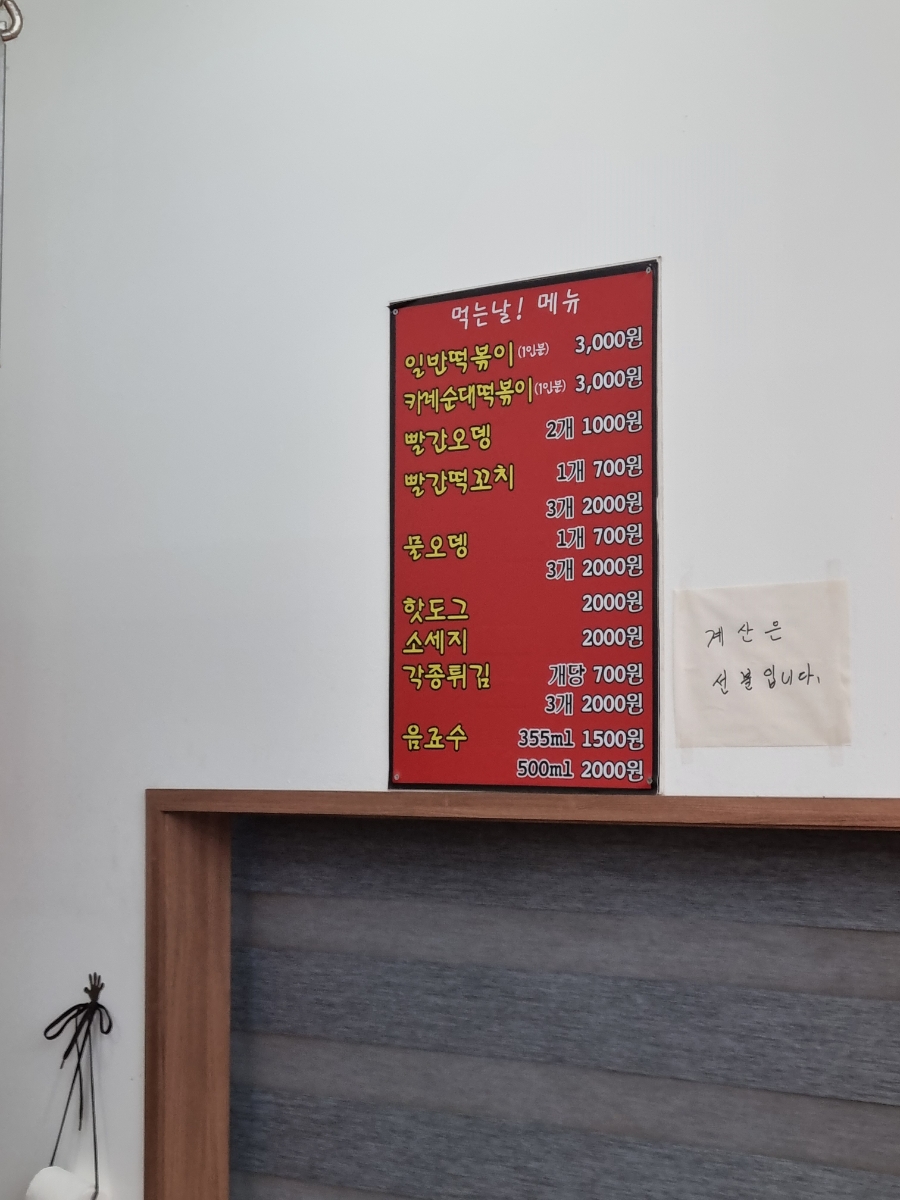 분식먹는날 이미지