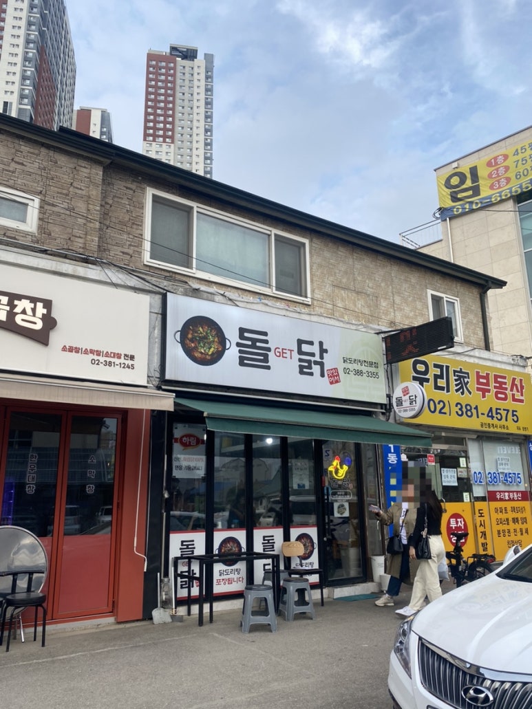 돌겟닭(돌GET닭) 이미지